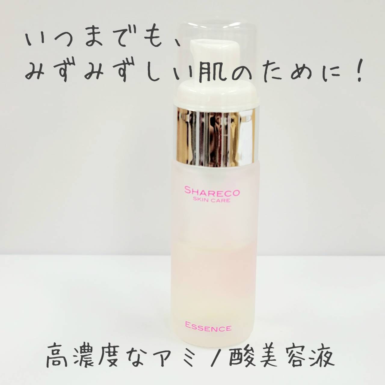 エッセンス/シャレコ/美容液を使ったクチコミ（1枚目）