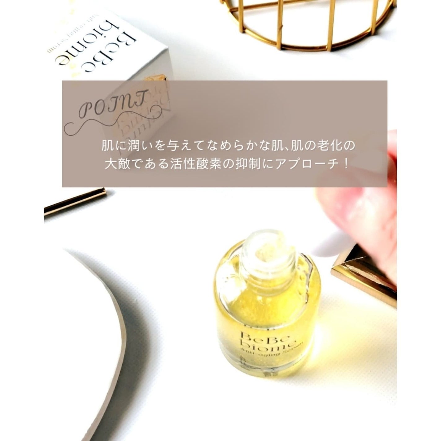 ベベバイオームアンチエイジングセラム/NATURAL DERMA PROJECT/美容液を使ったクチコミ(4枚目)