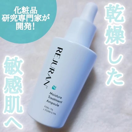 モイスチャートリートメントアンプル/REJURAN COSMETICS/美容液を使ったクチコミ(1枚目)