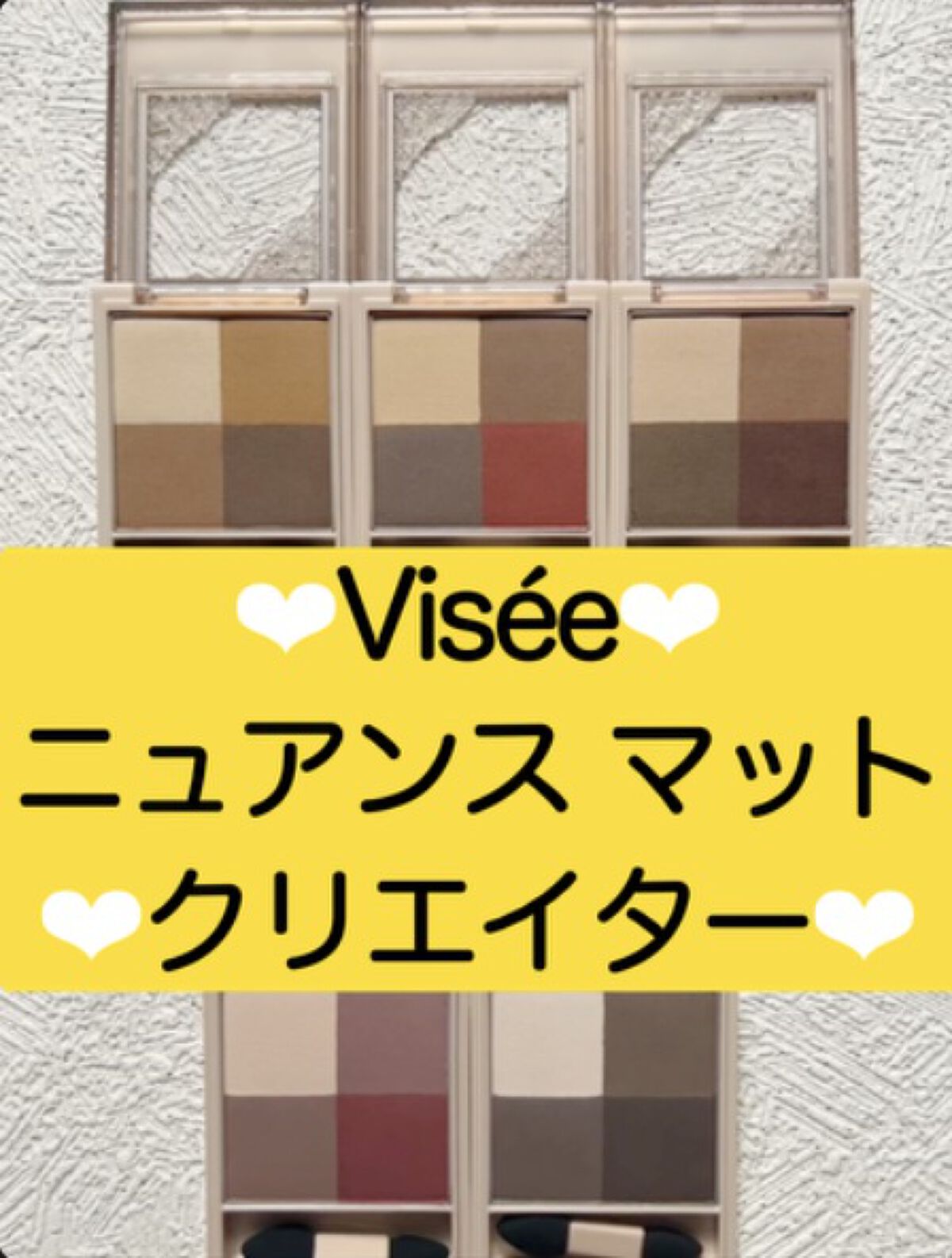 ニュアンス マット クリエイター/Visée/アイシャドウパレットを使ったクチコミ（1枚目）