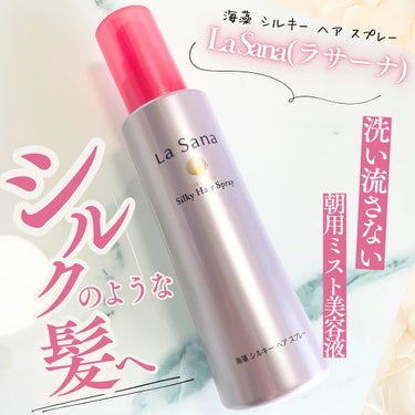 海藻 シルキー ヘア スプレー 180ml/ラサーナ/ヘアスプレー・ヘアミストを使ったクチコミ（1枚目）