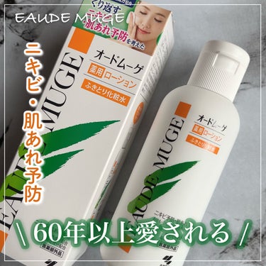 ⚐ﾞEAUDE MUGE
ふきとり化粧水
160ml / ¥1067 (公式ショップ)


良い❤️‍🔥
なぜか昭和を連想するような昔っぽい消毒の香り。
これは好き嫌いが分かれるんじゃないかな〜？？

