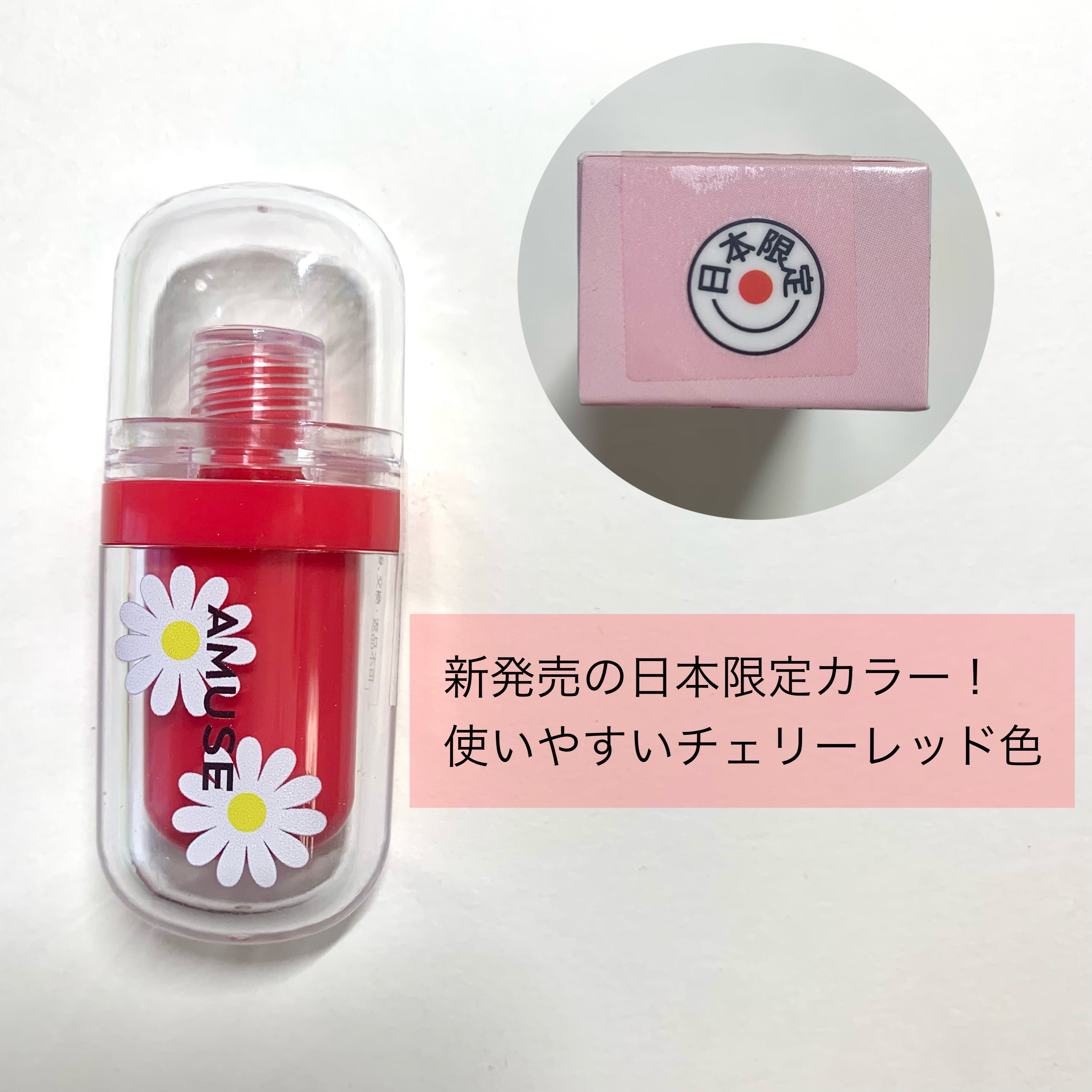 ジェルフィットティント/AMUSE/リップティントを使ったクチコミ（3枚目）