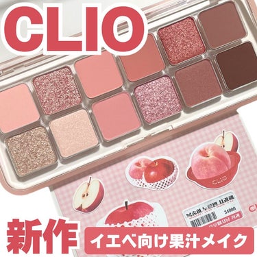 プロ アイ パレット エアー/CLIO/アイシャドウパレットを使ったクチコミ（1枚目）