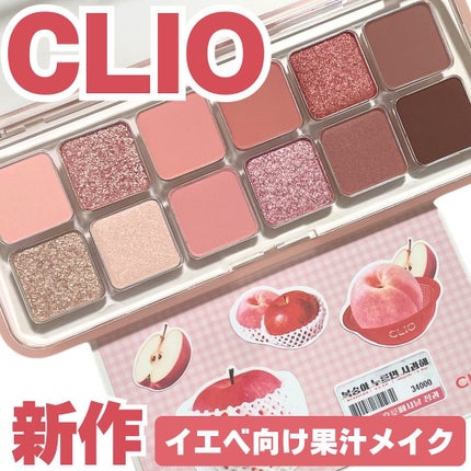 プロ アイ パレット エアー/CLIO/アイシャドウパレットを使ったクチコミ(1枚目)