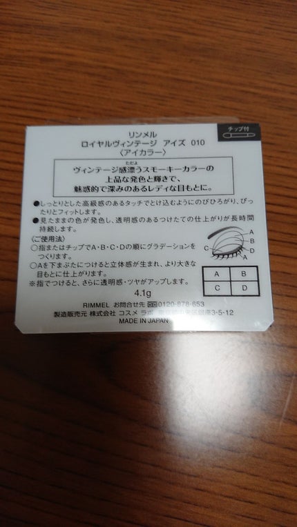 ロイヤルヴィンテージ アイズ/リンメル ロンドン/アイシャドウパレットを使ったクチコミ(3枚目)