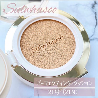 ソルファス パーフェクティングクッション/Sulwhasoo/クッションファンデーションを使ったクチコミ（1枚目）