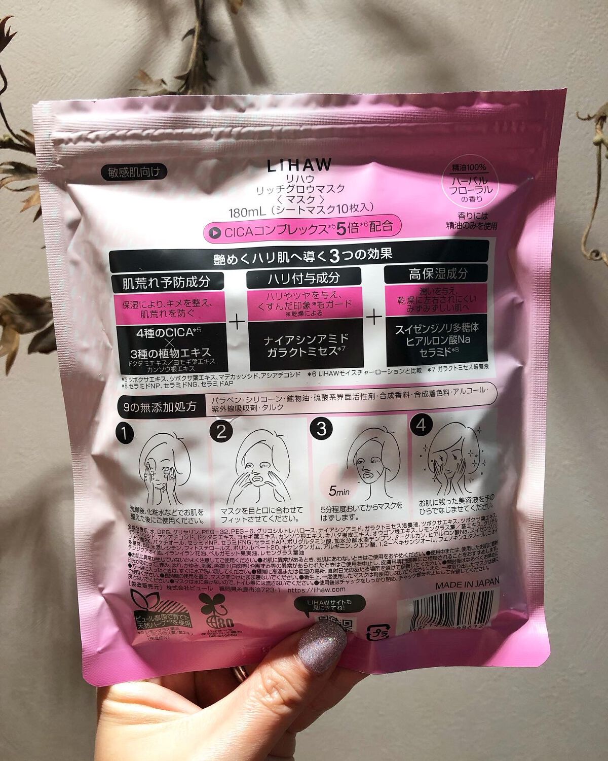 リッチグロウマスク/LIHAW/シートマスク・パックを使ったクチコミ（2枚目）