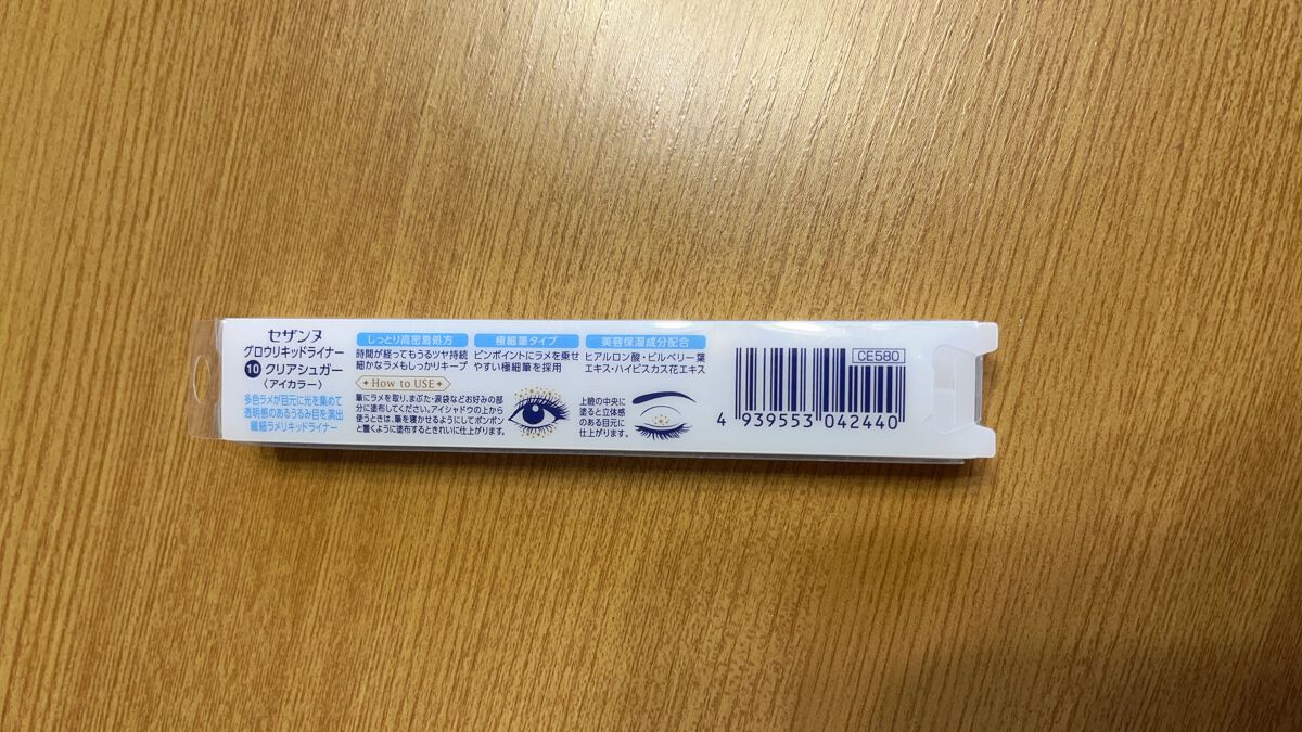 グロウリキッドライナー/CEZANNE/リキッドアイライナーを使ったクチコミ(2枚目)