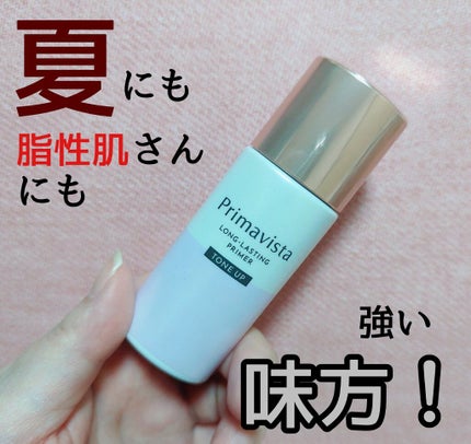 スキンプロテクトベース<皮脂くずれ防止>/プリマヴィスタ/化粧下地を使ったクチコミ(1枚目)