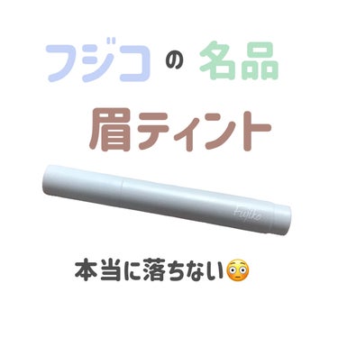 
Fujiko
書き足し眉ティントSV
01　ナチュラルブラウン


〜 商品説明 〜

理想のラインと立ち上げ美眉を可能にしたこだわりの４股フェルトが、ラインの濃淡を自在にコントロール

さらにコームのように使えば、下がり眉毛もピンとリフトアップしてイキイキとした印象に

1本で自眉のような自然な眉メイクが完成☆


〜〜〜〜〜


ティントってだけあって
本当に落ちずらい😳


4段フェルトってのも珍しい✨



#Fujiko#書き足し眉ティントSV#本音レポ
#初買いコスメ#ヘビロテ選手紹介#期待越えアイテム



の画像 その0