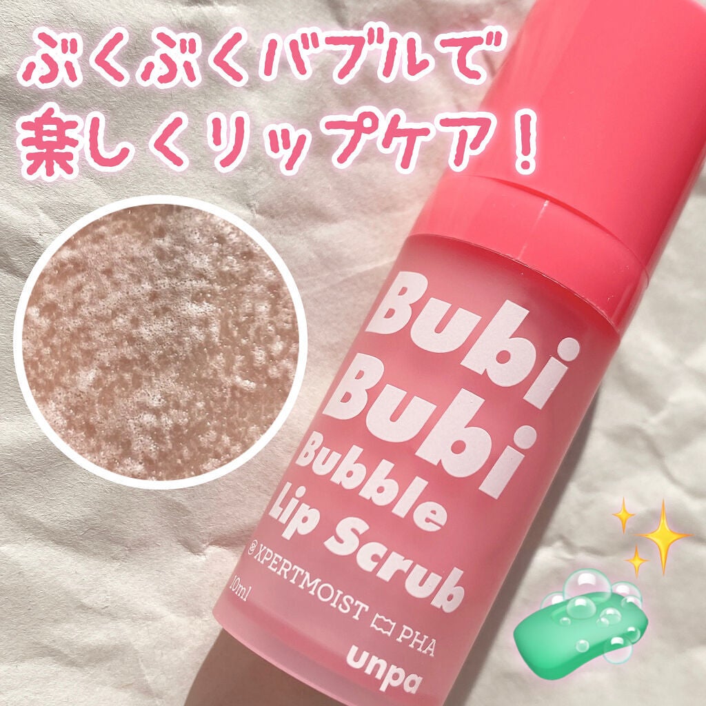 ブビブビ バブルリップスクラブ/unpa/リップスクラブを使ったクチコミ(1枚目)