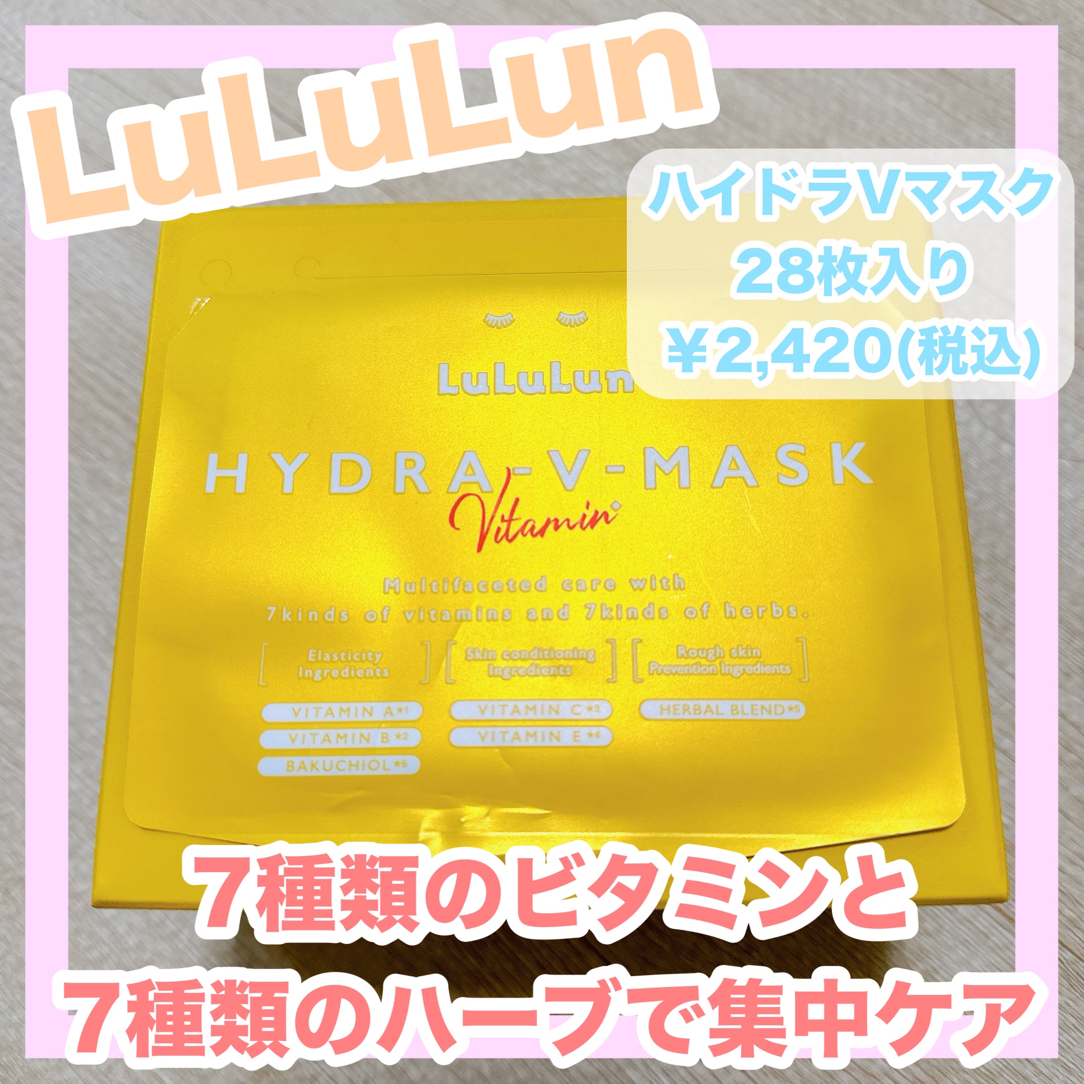 ルルルン ハイドラ V マスク/ルルルン/シートマスク・パックを使ったクチコミ（1枚目）