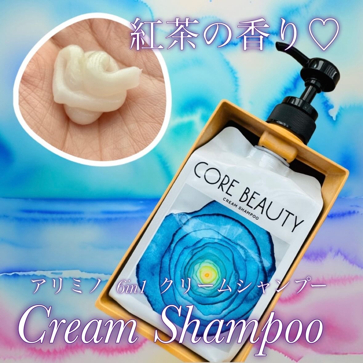 クリームシャンプー/CORE BEAUTY/市販シャンプーを使ったクチコミ（1枚目）