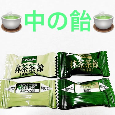 ノンシュガー　抹茶茶館　抹茶ミルク・宇治抹茶/カンロ/食品を使ったクチコミ（3枚目）