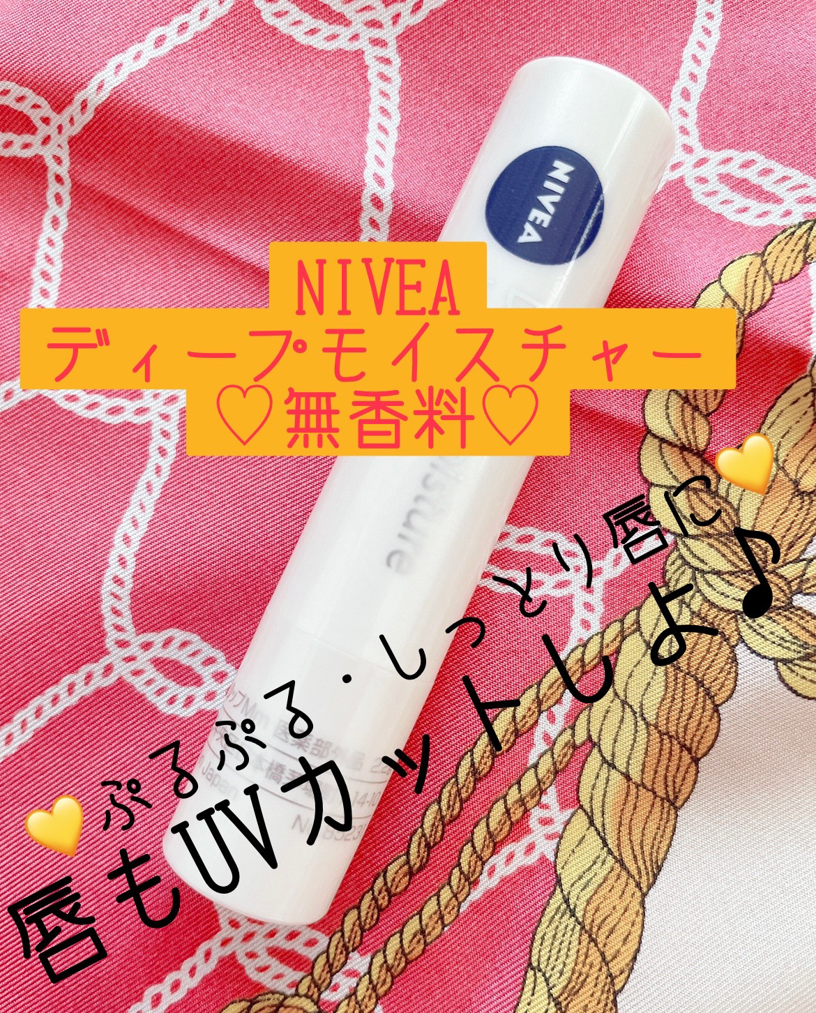 ニベア ディープモイスチャーリップ/ニベア/リップクリームを使ったクチコミ（1枚目）