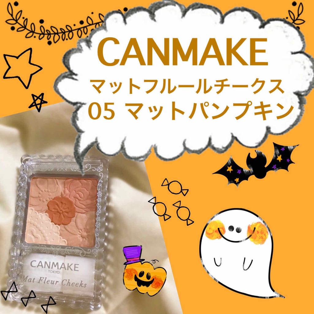 マットフルールチークス/キャンメイク/パウダーチークを使ったクチコミ（1枚目）