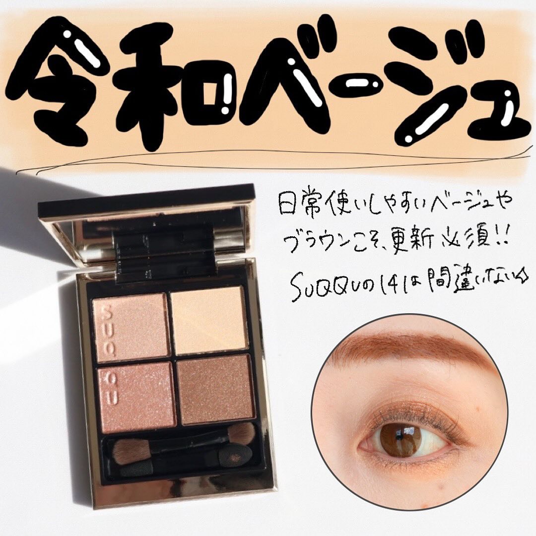 シグニチャー カラー アイズ/SUQQU/アイシャドウパレットを使ったクチコミ（2枚目）