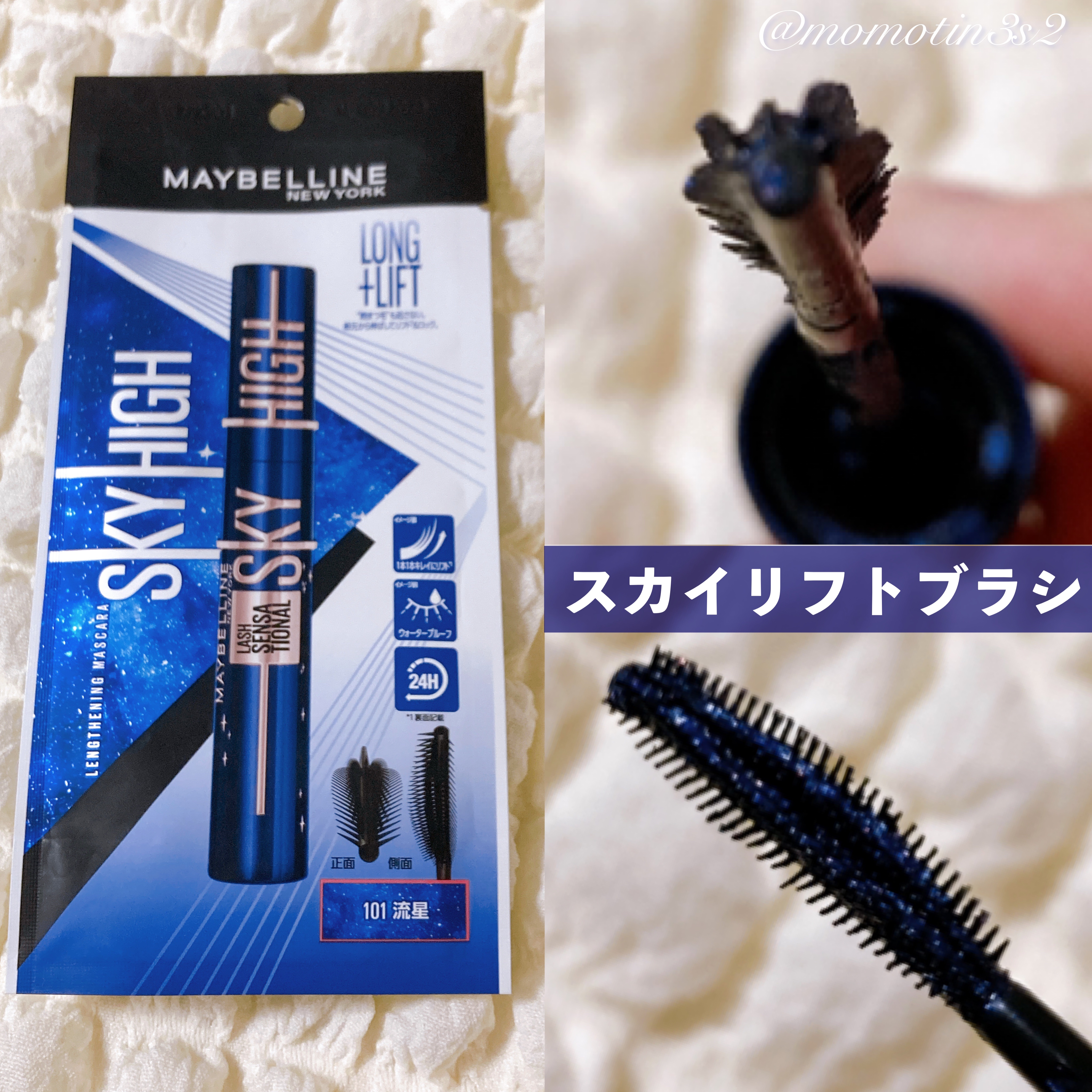 スカイハイ コスミックブラスト/MAYBELLINE NEW YORK/マスカラを使ったクチコミ（2枚目）