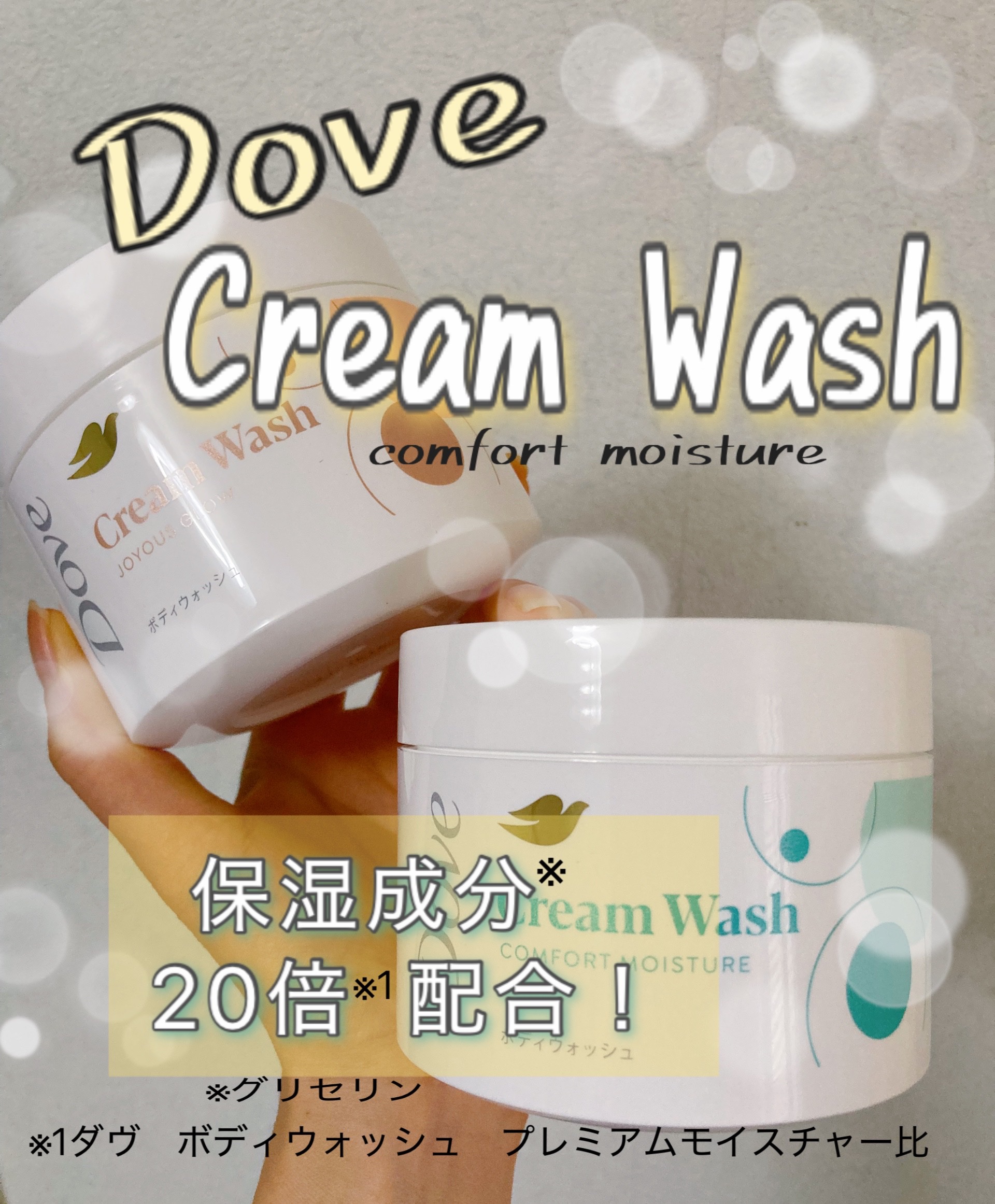 ダヴ クリームボディウォッシュ コンフォートモイスチャー/ダヴ/ボディソープを使ったクチコミ（1枚目）