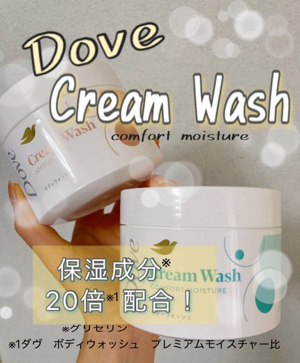 ダヴ クリームボディウォッシュ コンフォートモイスチャー/ダヴ/ボディソープを使ったクチコミ(1枚目)