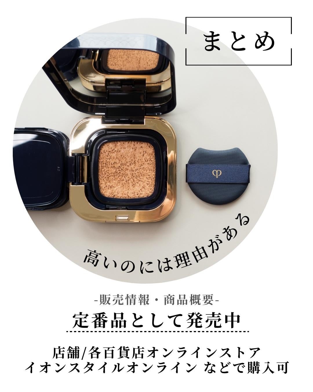 タンクッションエクラ ルミヌ/クレ・ド・ポー ボーテ/クッションファンデーションを使ったクチコミ(8枚目)