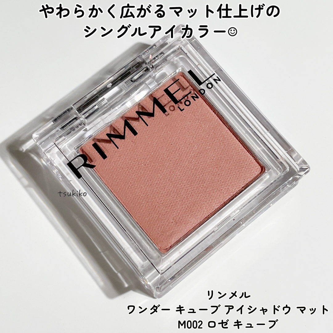 ワンダー キューブ アイシャドウ マット M002/リンメル ロンドン/単色アイシャドウを使ったクチコミ（2枚目）