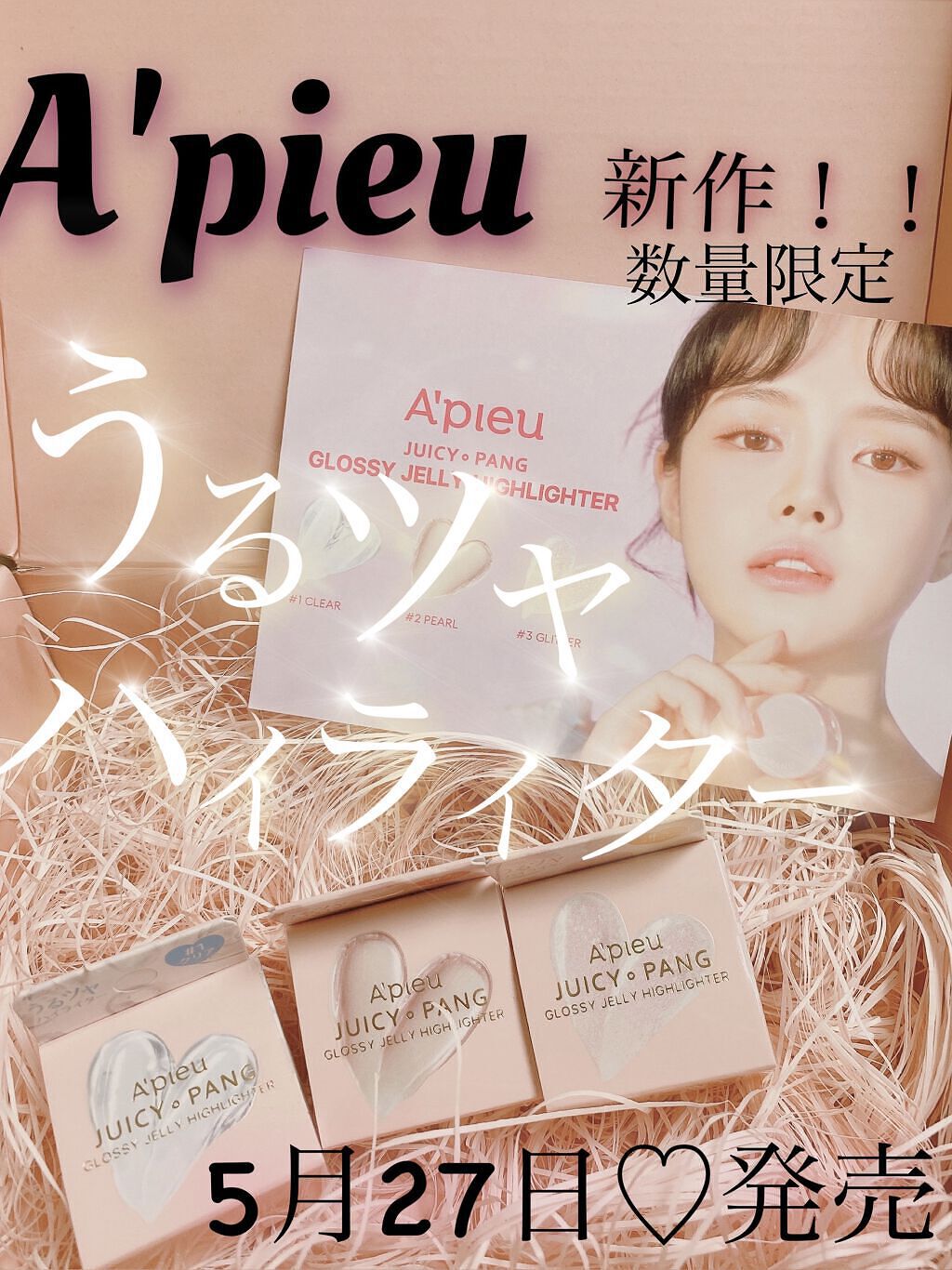 ジューシーパン グロッシージェリーハイライター/A’pieu/クリームハイライトを使ったクチコミ（1枚目）