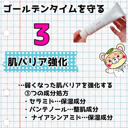 345リリーフクリーム/Dr.Althea/フェイスクリームを使ったクチコミ(2枚目)