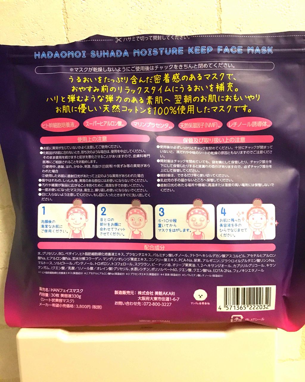 おやすみ前 うるおい補充 フェイスマスク/HADAOMOI/シートマスク・パックを使ったクチコミ（2枚目）