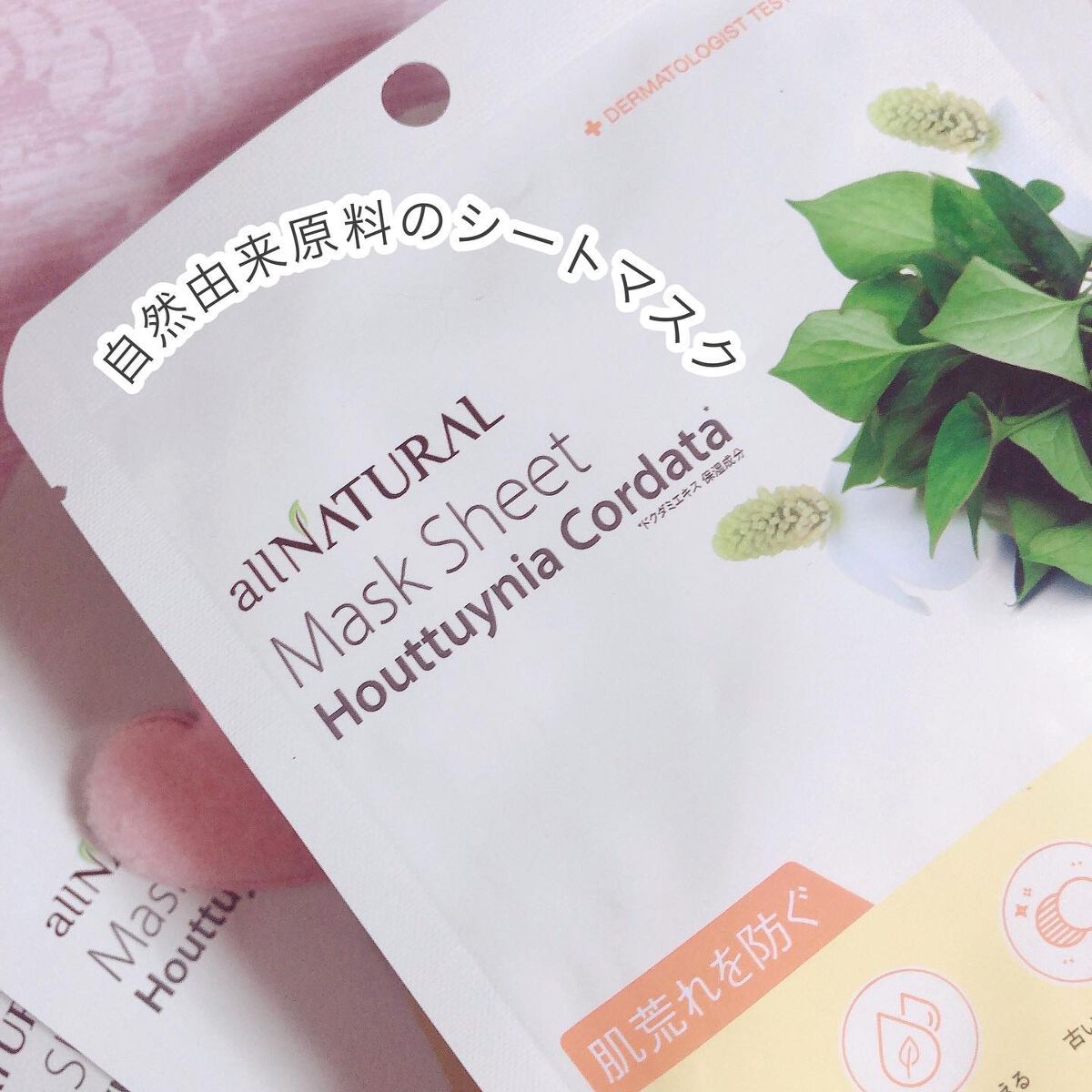 オールナチュラル マスクパックDK/allNATURAL/シートマスク・パックを使ったクチコミ（2枚目）