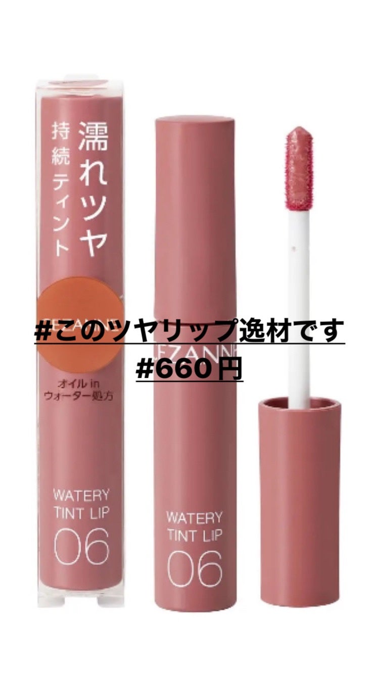 ウォータリーティントリップ/CEZANNE/リップティントを使ったクチコミ(1枚目)