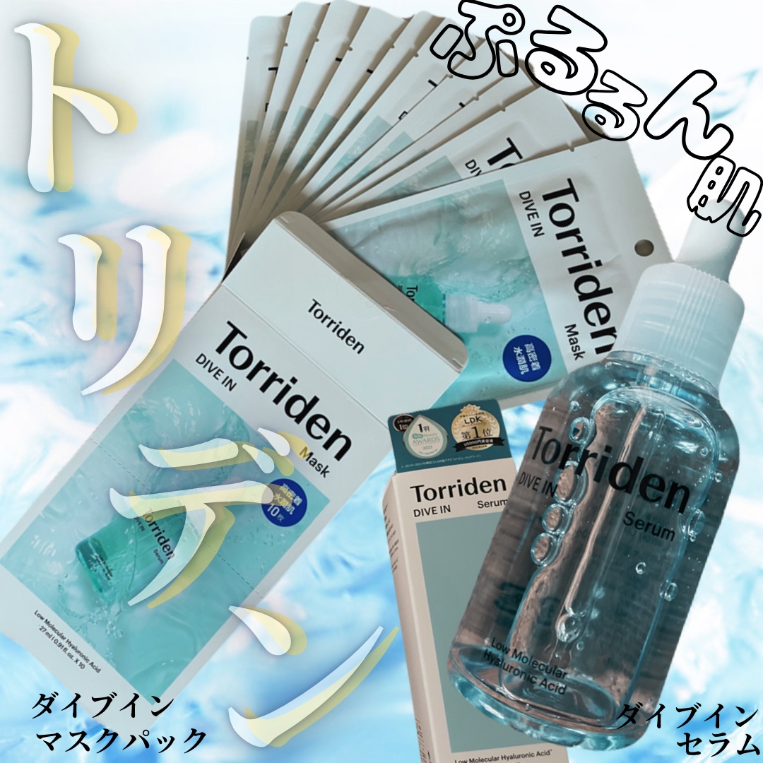 トリデン ダイブインマスクパック/Torriden/シートマスク・パックを使ったクチコミ（1枚目）