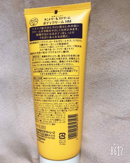 ボディクリーム HM/カントリー&ストリーム/ボディクリームを使ったクチコミ(2枚目)