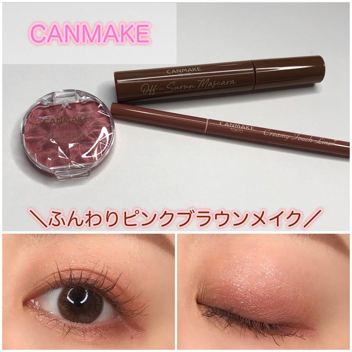 クリーミータッチライナー/キャンメイク/ジェルアイライナーを使ったクチコミ（1枚目）