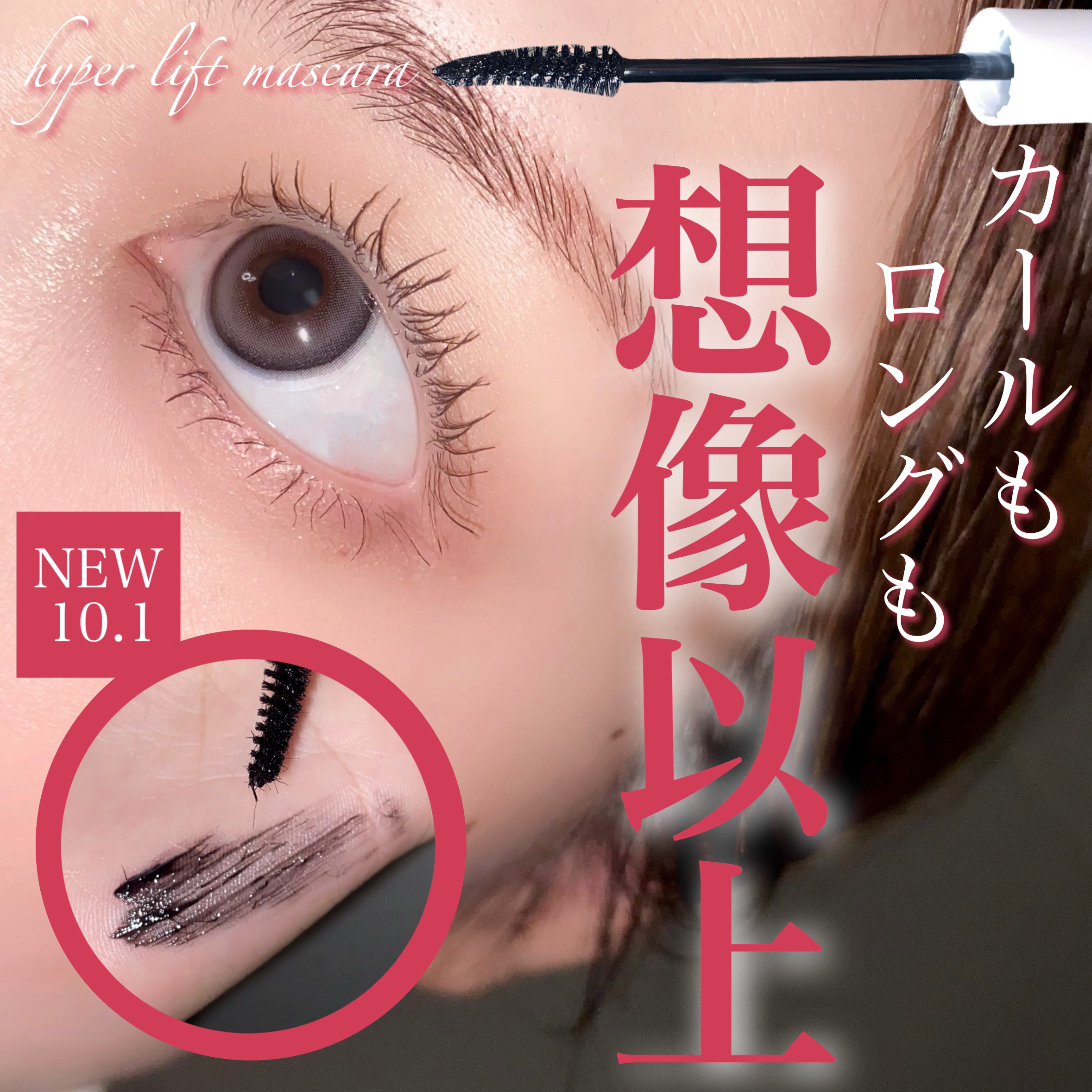 ハイパーリフトマスカラ/D-UP/マスカラを使ったクチコミ（1枚目）