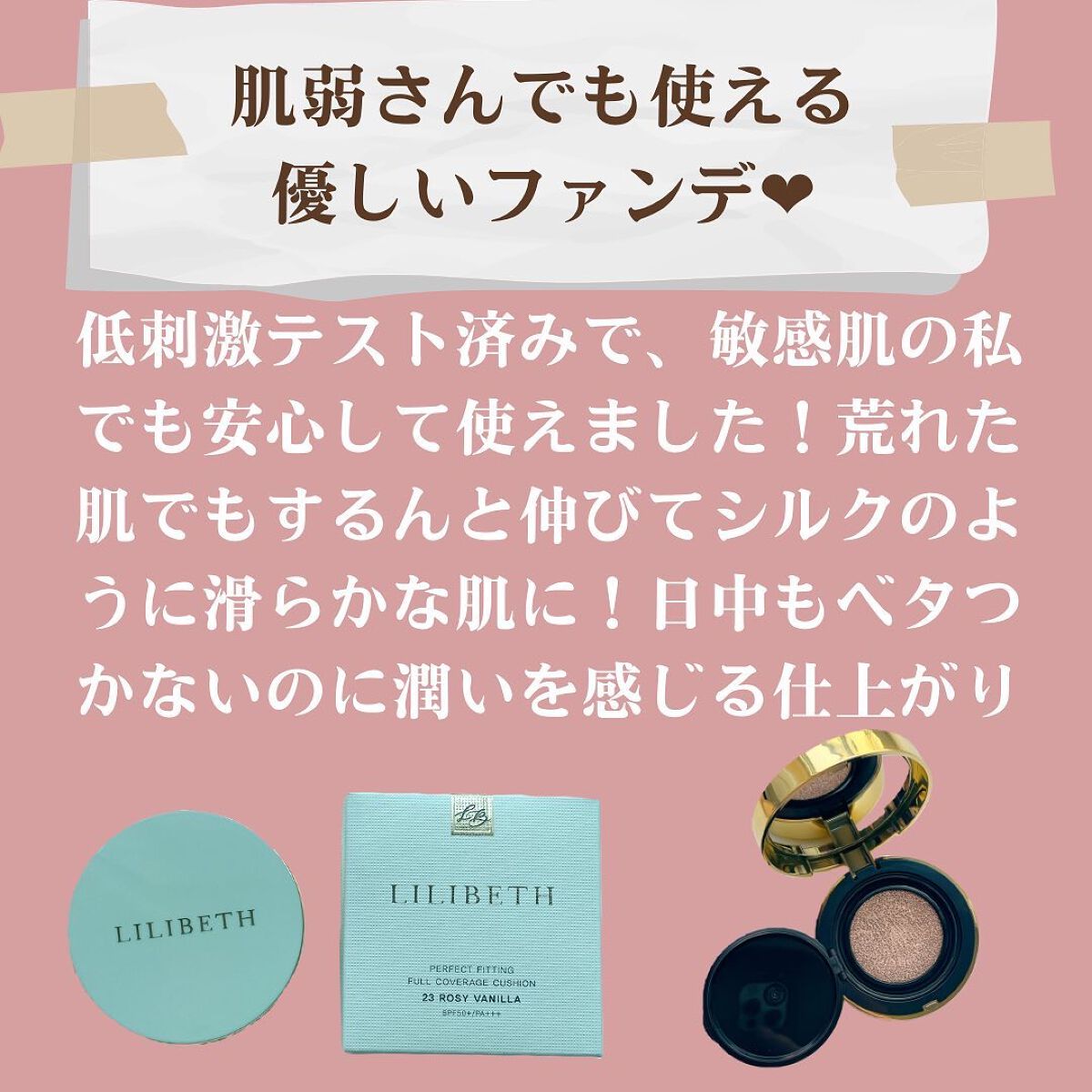パーフェクティングフィッティング フルカバレッジクッション/LILIBETH/クッションファンデーションを使ったクチコミ(4枚目)