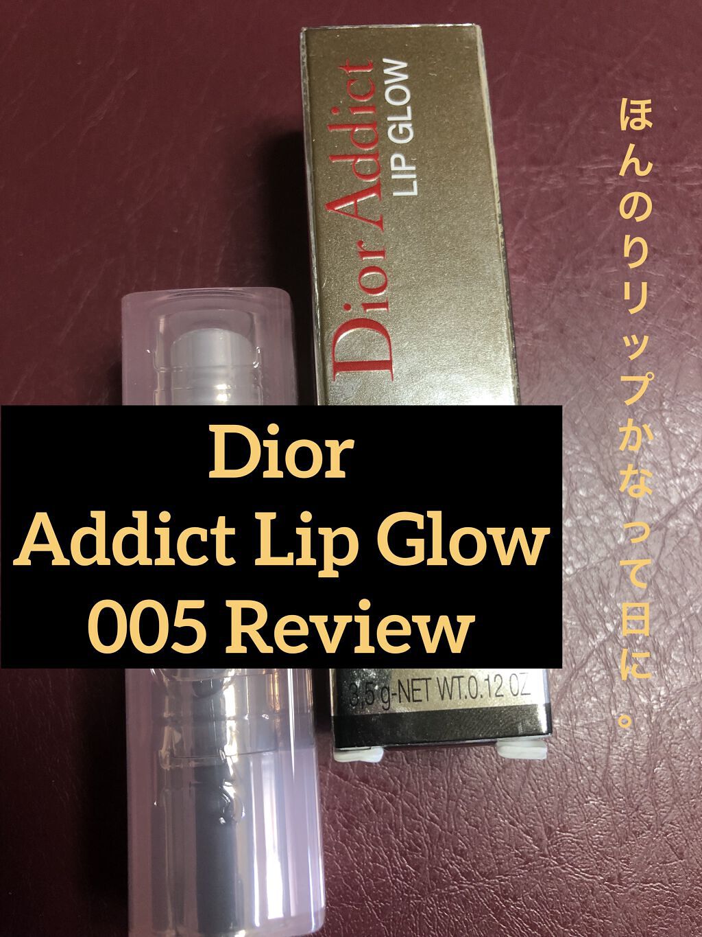 ディオール アディクト リップ グロウ/Dior/リップバームを使ったクチコミ（1枚目）
