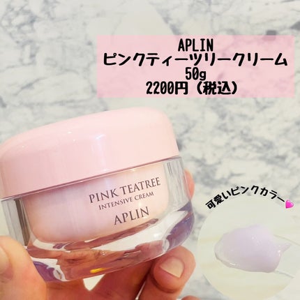 ピンクティーツリークリーム/APLIN/フェイスクリームを使ったクチコミ(2枚目)