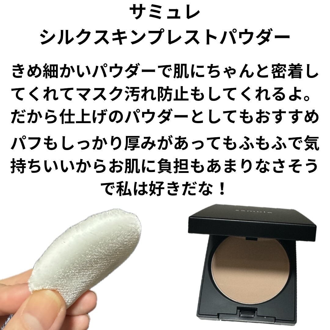 やま@ベースコスメ収集癖がある人 on LIPS 「くすみを飛ばしてシルク肌に!サミュレシルクスキンプレストパウダ..」(3枚目)