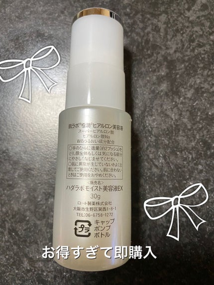 肌ラボ 極潤 ヒアルロン美容液のクチコミ「こんばんは♪
お値引き商品です😊
✼••┈┈••✼••┈┈••✼••┈┈••✼••┈┈••.....」(2枚目)