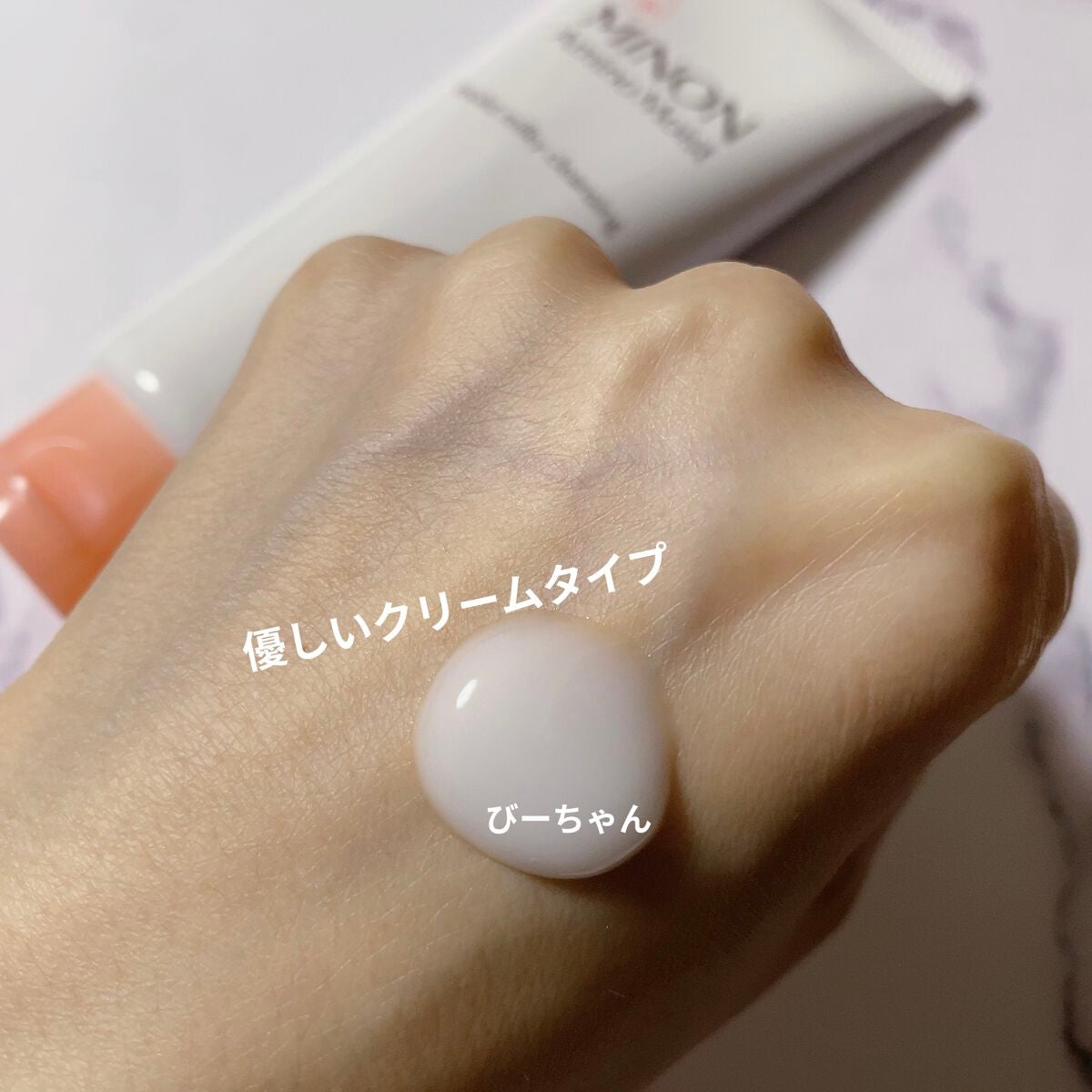 ミノン アミノモイスト モイストミルキィ クレンジング/ミノン/ミルククレンジングを使ったクチコミ(4枚目)