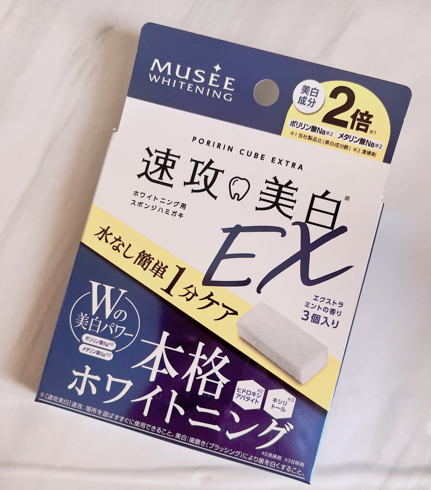 ミュゼホワイトニング 速攻美白 ポリリンキューブ 3個入り/ミュゼホワイトニング/歯磨き粉を使ったクチコミ(1枚目)