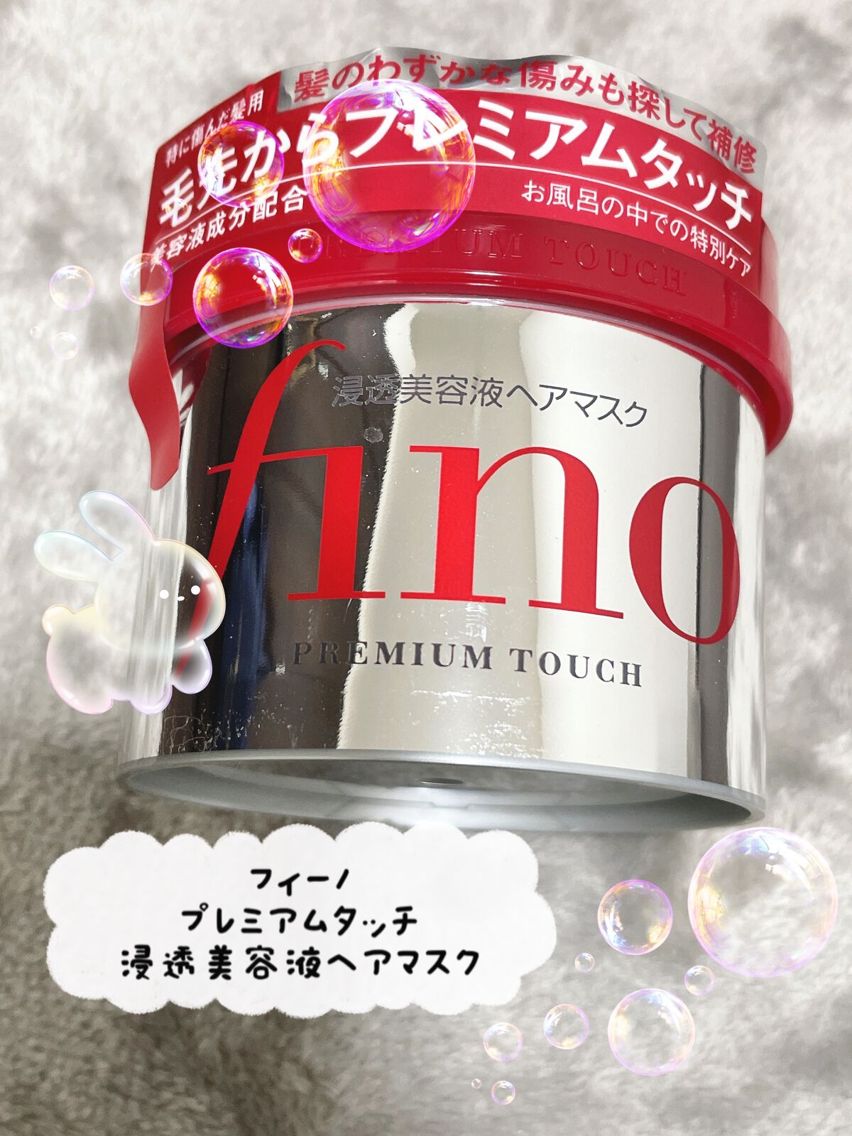 フィーノ　プレミアムタッチ　濃厚美容液ヘアマスク/フィーノ/ヘアマスク・ヘアパックを使ったクチコミ（1枚目）