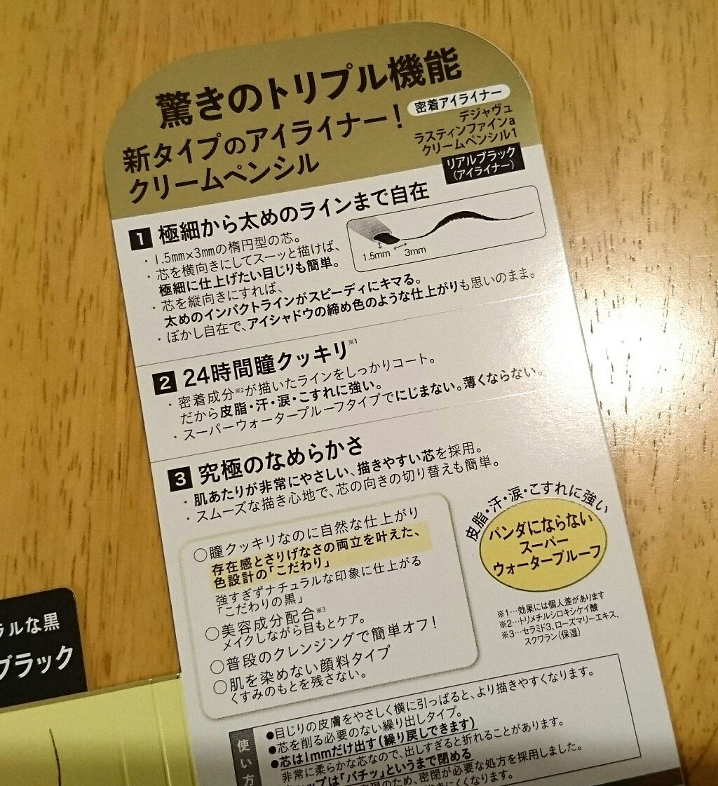 「密着アイライナー」クリームペンシル/デジャヴュ/ペンシルアイライナーを使ったクチコミ（3枚目）