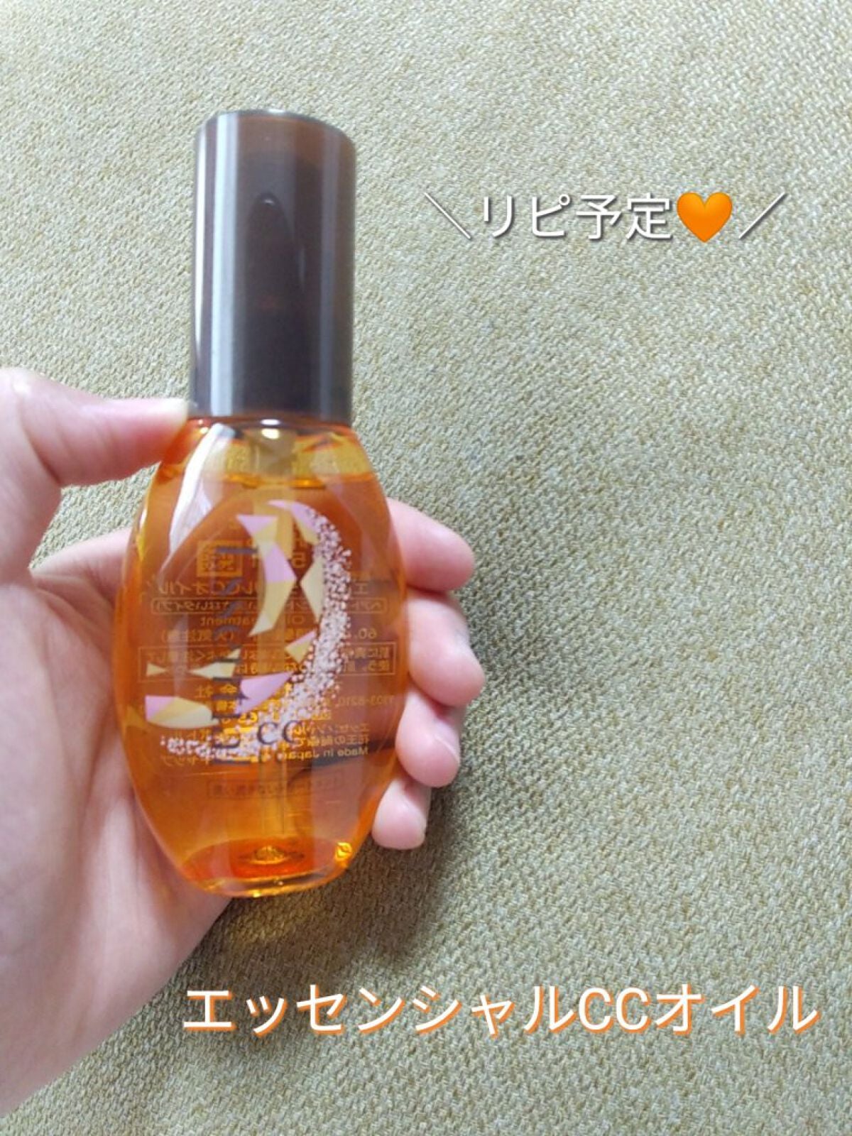 CCオイル/エッセンシャル/ヘアオイルを使ったクチコミ(1枚目)