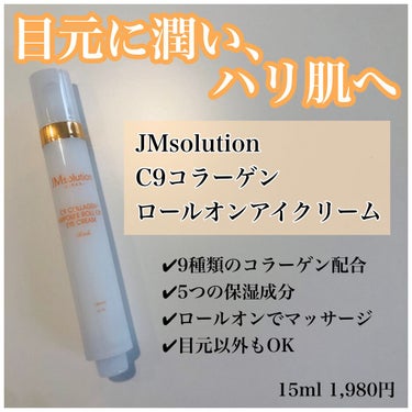 ロールオンアイクリーム/JMsolution JAPAN/アイケア・アイクリームを使ったクチコミ（1枚目）