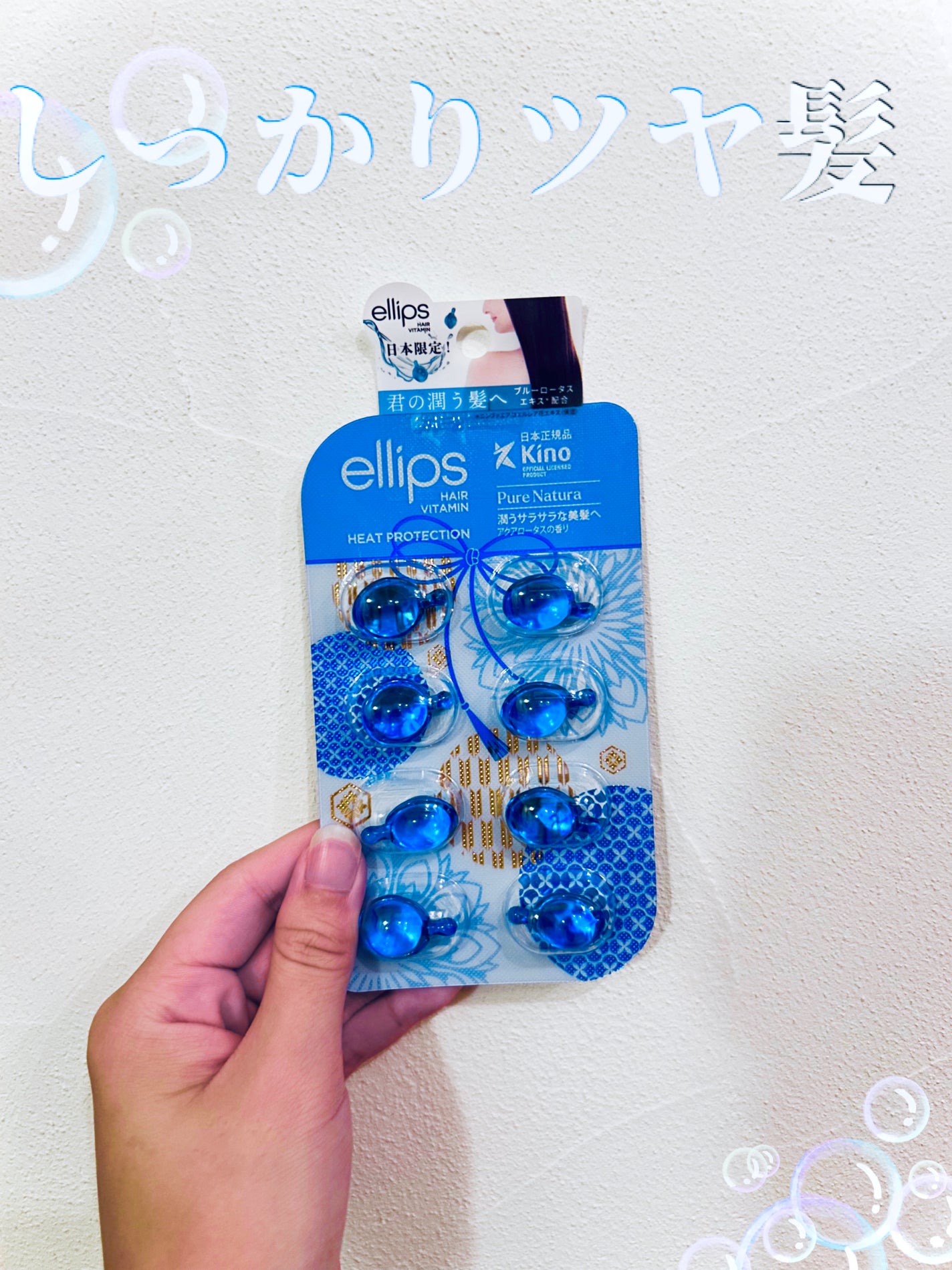 『日本限定』 ヘアーオイル【ピュアナチュラ】/ellips/ヘアオイルを使ったクチコミ(1枚目)