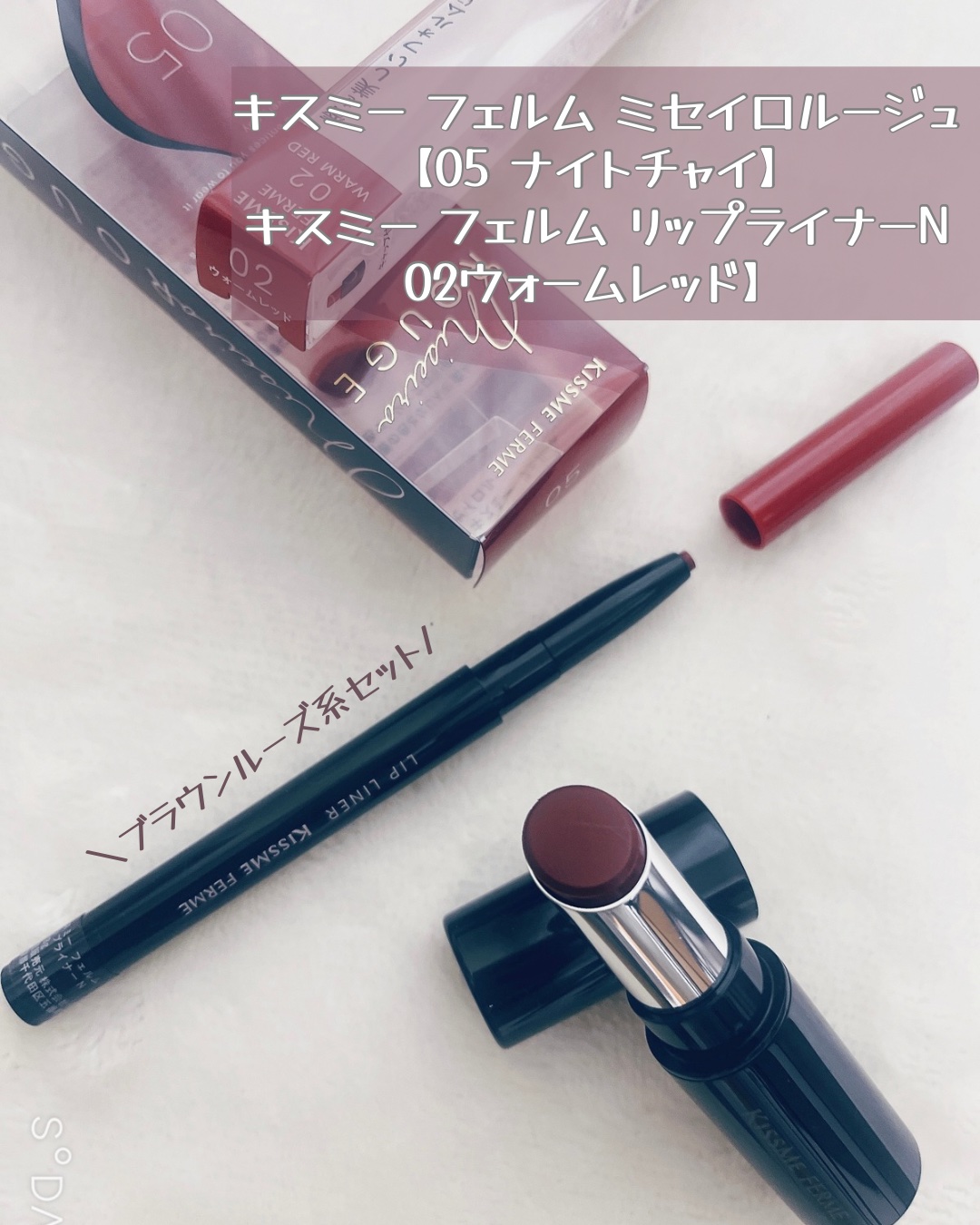 リップライナー/キスミー フェルム/リップライナーを使ったクチコミ（2枚目）