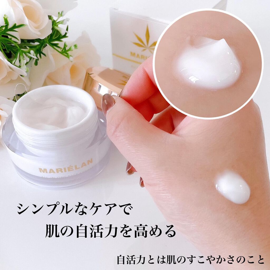 オールインワン フェイスクリーム /MARIÉLAN/オールインワン化粧品を使ったクチコミ(3枚目)